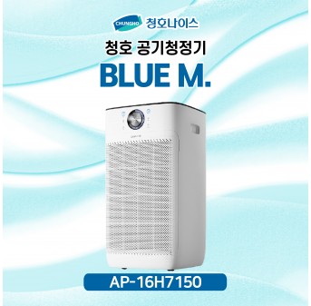 청호 공기청정기 블루 M. [17평]