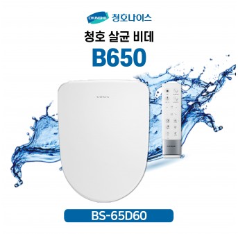 청호 살균비데 B650 + 거치대