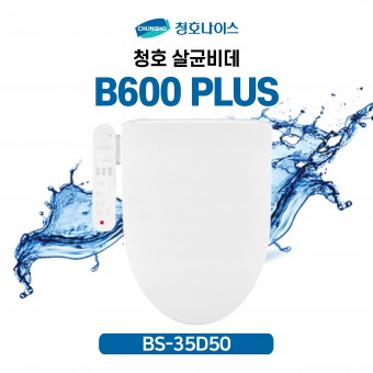 청호 비데 B600 PLUS