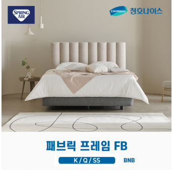 청호 패브릭 프레임 FB ( K, Q, SS )