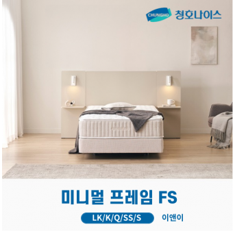 청호 미니멀 프레임 FS 싱글판넬 (LK,K,Q,SS,S)