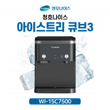 청호 제빙기 아이스트리 큐브3